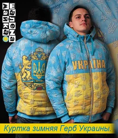 куртка зимняя Герб Украины